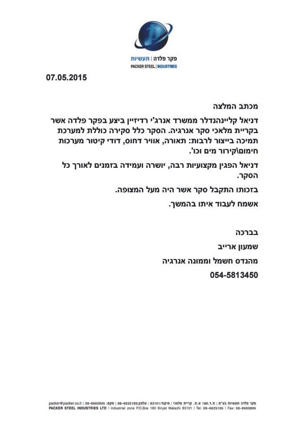 מכתב המלצה 1