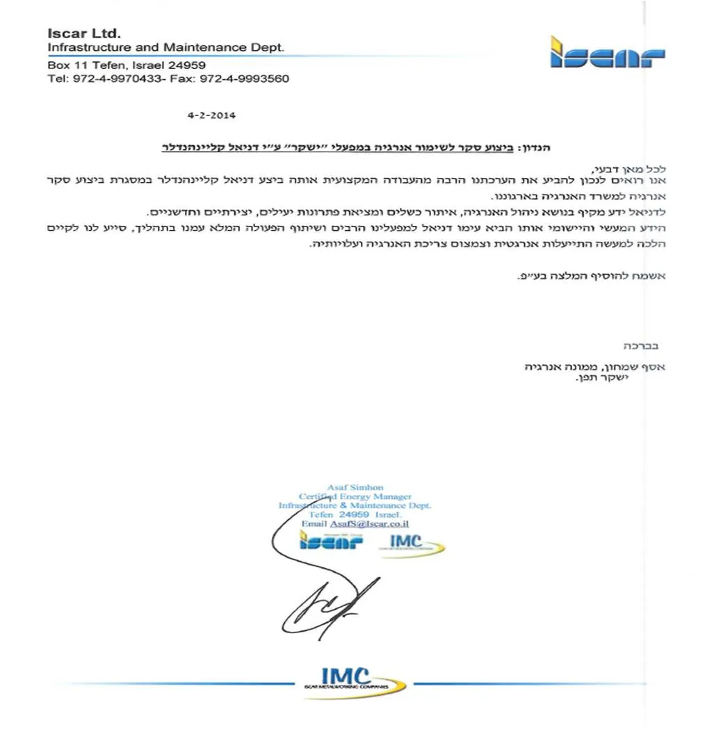 מכתב המלצה 3