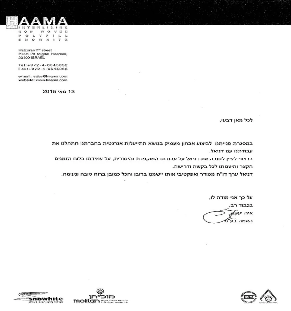 מכתב המלצה 2